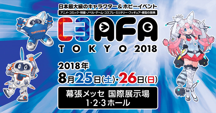 8月25日 26日於幕張展覽館舉辦的 C3afa Tokyo 18 日本國內首次販售的限定鋼彈模型登場 Gundam Info