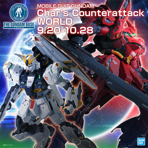 1 10 沙薩比立像 登場 逆襲的夏亞世界 於9月20日起在鋼彈東京基地隆重揭幕 Gundam Info