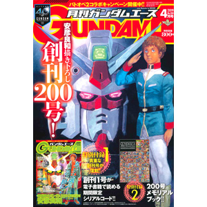 創刊第200號封面由安彥良和特別繪製！「月刊GUNDAM ACE 2019年4月號 