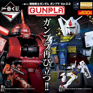 一番賞機動戰士鋼彈鋼彈模型Ver.2.0」9月4日起依序發售！ | GUNDAM.INFO