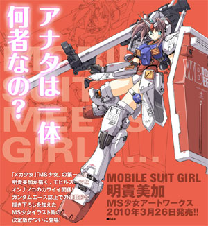 MOBILE SUIT GIRL 明貴美加MS少女Art Works」3月26日發售！ | GUNDAM.INFO
