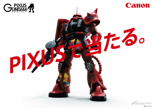 Canon「PIXUS限定1/48夏亞專用薩克II」好禮大放送活動自5月17日起開跑