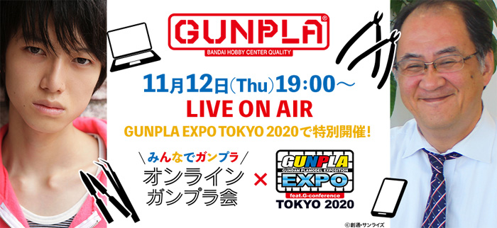 本郷奏多登場 第4回 大家一起鋼彈模型線上鋼彈模型會 決定於11月12日舉行 Gundam Info 本郷奏多登場 第4回 大家一起鋼彈模型線上鋼彈模型會 決定於11月12日舉行 Gundam Info