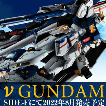 超合金RX-93ff ν鋼彈」決定8月在GUNDAM SIDE-F發售！ | GUNDAM.INFO