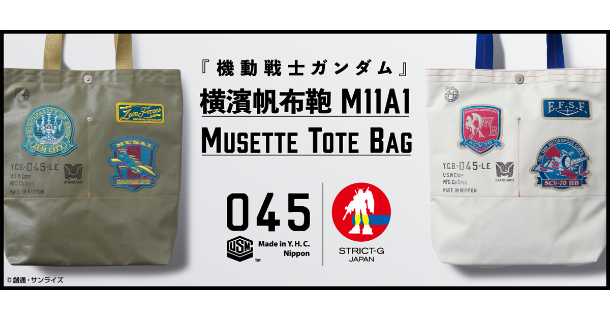 STRICT-G JAPAN「橫濱帆布鞄×『機動戰士鋼彈』手提袋」12月18日起發售 