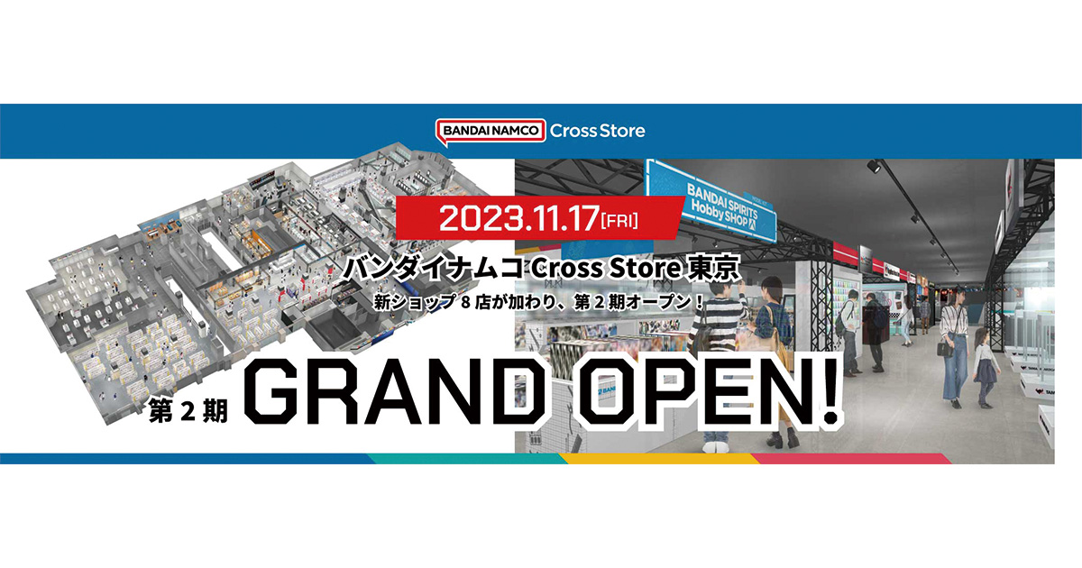 「BANDAI NAMCO Cross Store 東京」第2期於11月17日開幕！包含首次展店在內有8間官方商店門市新登場