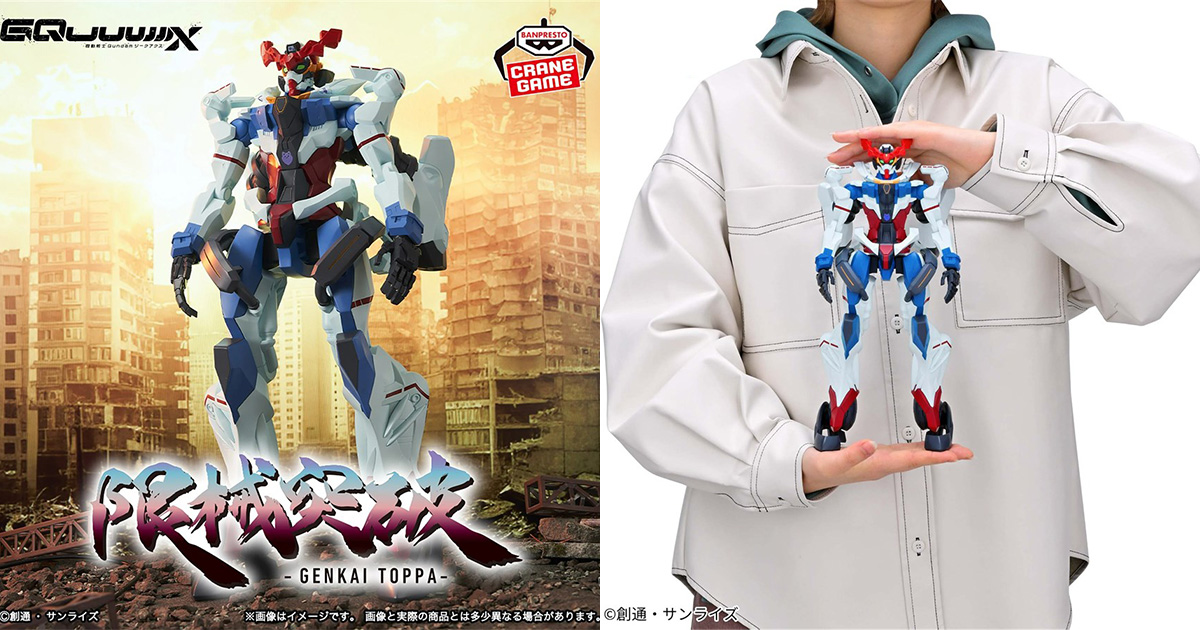 HF6195 未開封 機動戦士Gundam GQuuuuuuX 限界突破 5個 プライズ「機動戦士Gundam GQuuuuuuX 限械突破 GQuuuuuuX」5月27