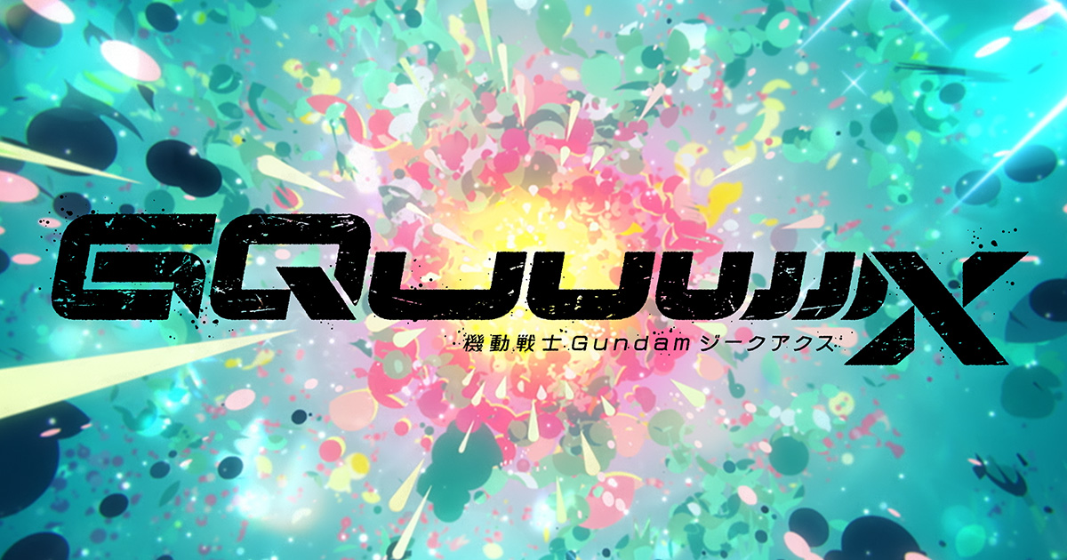 機動戰士高達GQuuuuX」第12話插曲「Far Beyond the Stars」決定